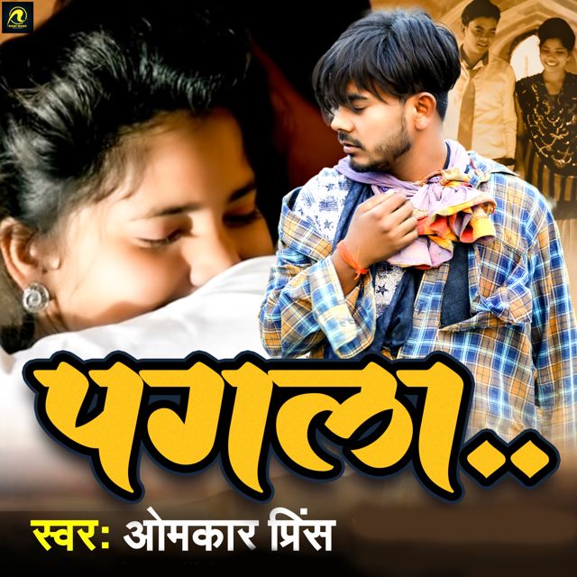 Omkar Prince - 'Pagla' [Ringtone]