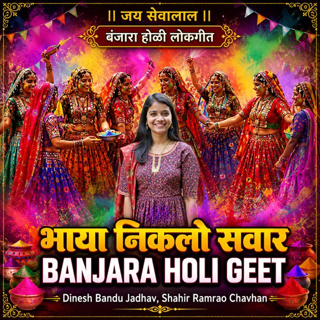 Dinesh Bandu Jadhav - 'Bhaya Niklo Sawar Banjara Holi Geet (Live) (feat. Shahir Ramrao Chavhan)' [Ringtone]