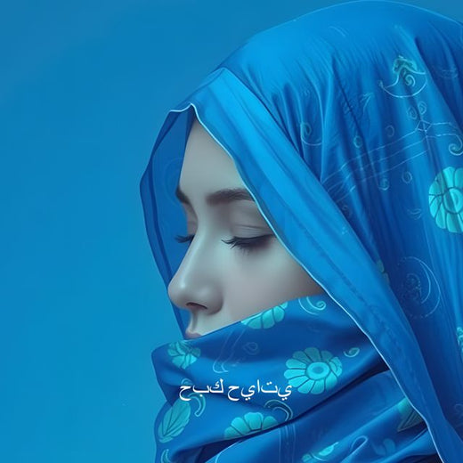 Magnus Deus - 'حبك حياتي (feat. Mark Holiday & alhabiba)' [Ringtone]