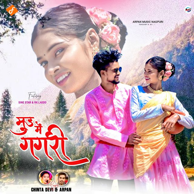 Chinta Devi - 'मुड़ में गगरी (feat. Arpan)' [Ringtone]