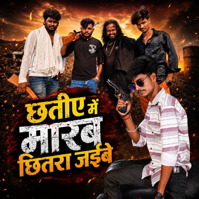 Akhilesh Raj - 'Chhatiye Me Marab Chhitara Jaibe' [Ringtone]