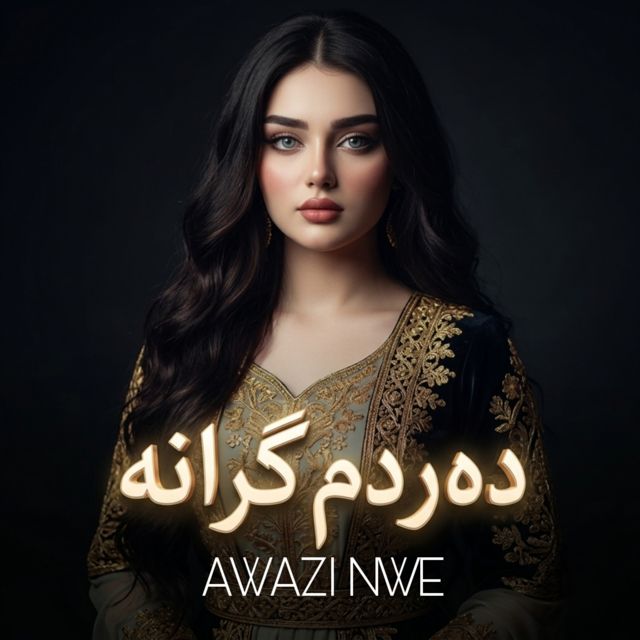 Awazi Nwe - 'دەردم گرانە' [Ringtone]