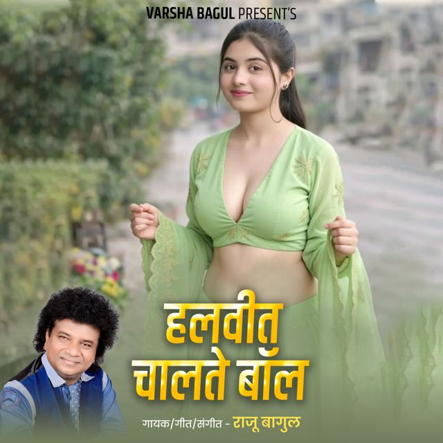 Raju Bagul - 'Halvit Chalate Ball (Live)' [Ringtone]
