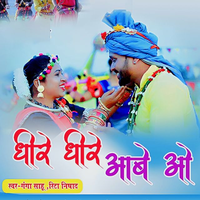 Ganga Sahu - 'Dheere Dheere Aabe O (feat. Rita Nishad)' [Ringtone]