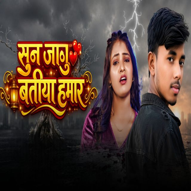 Hariraj Babu - 'Sun Janu Batiya Hamar' [Ringtone]