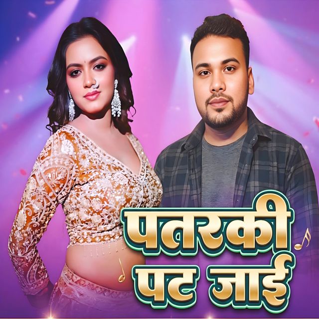 Bhim Raja - 'Patarki Pat Jayi' [Ringtone]