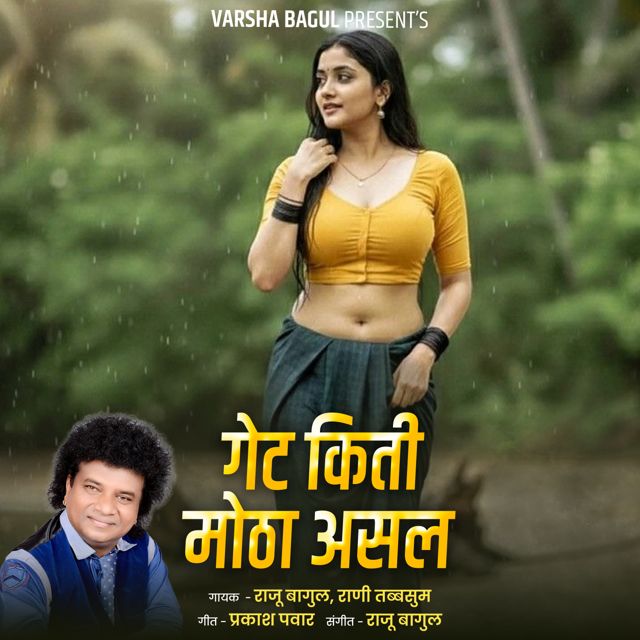Rani Tabbasum - 'Get Kiti Motha Asal (Live) (feat. Raju Bagul)' [Ringtone]