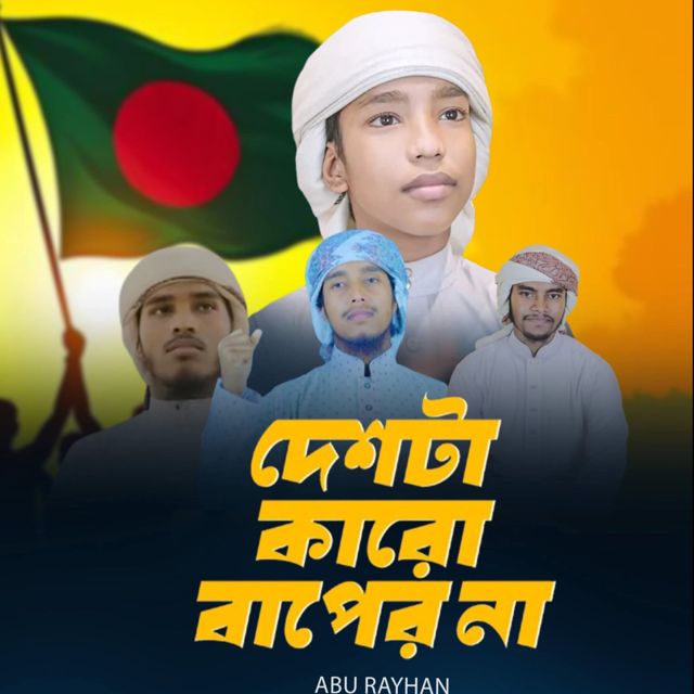 Abu Rayhan - 'Dashata Karo Baper na (feat. Mobarok korim)' [Ringtone]