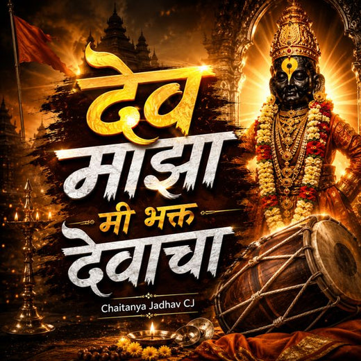 Chaitanya Jadhav - 'Dev Majha Mi Bhakt Devacha' [Ringtone]