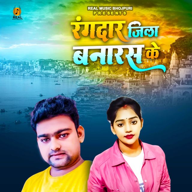 Chokleti Star Prince Raja - 'Randar Jila Varanas Ke' [Ringtone]