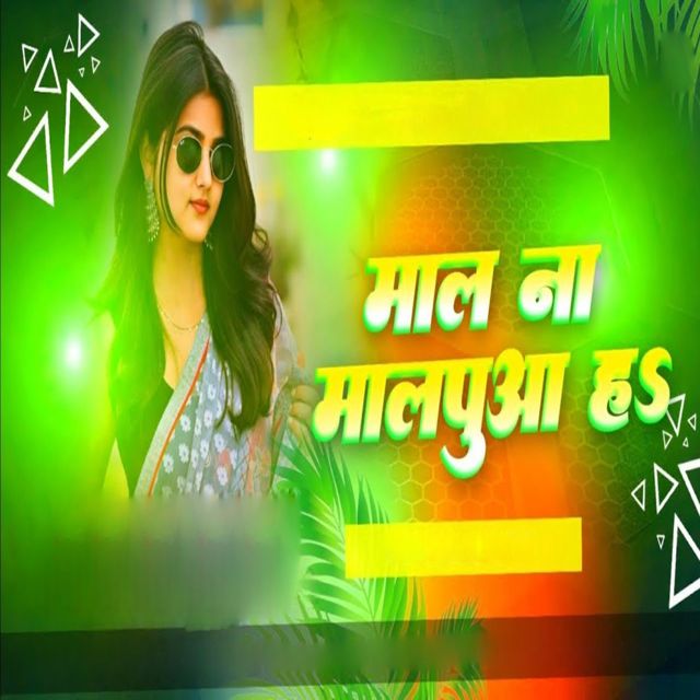 Kajal Das - 'Mal Na Malpua Ha' [Ringtone]
