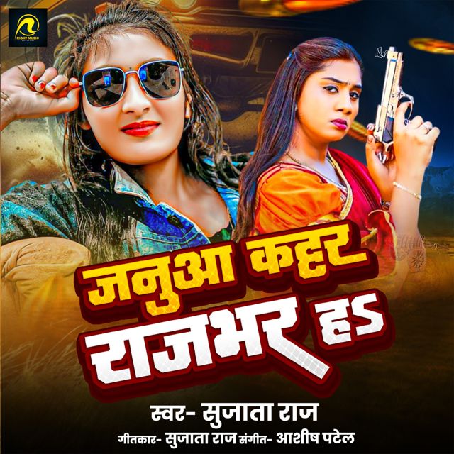 Sujata Raj - 'Janua Kattar Rajbhar H' [Ringtone]