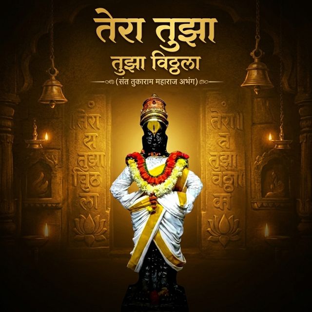 Ashok Koli - 'Tera Tujha Tujha Vitthala' [Ringtone]
