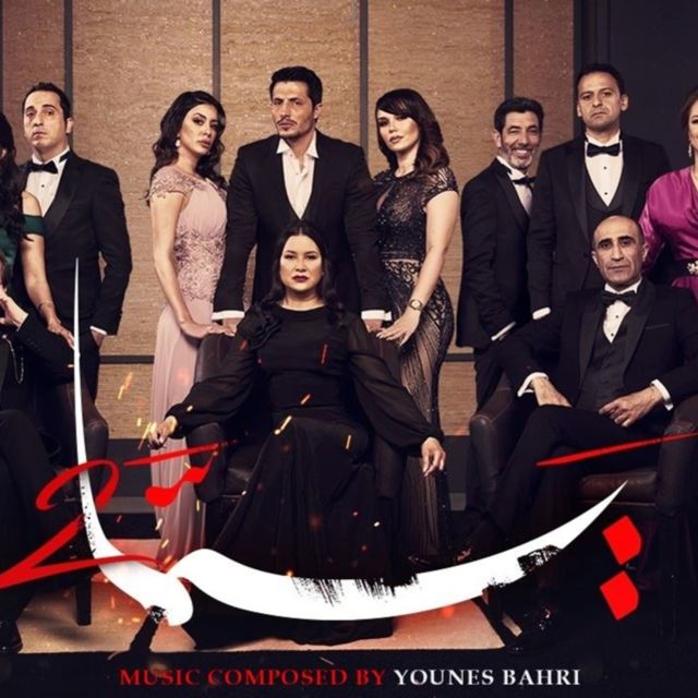 Younes Bahri - 'Back to the past' [Ringtone]