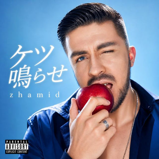 zhamid - 'ケツ鳴らせ' [Ringtone]