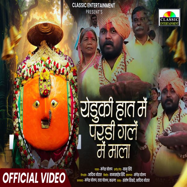 Mangesh Gholap - 'Hat me Pardi Gale me Mala' [Ringtone]