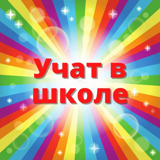 Harris Bones - 'Учат в школе (2021)' [Ringtone]