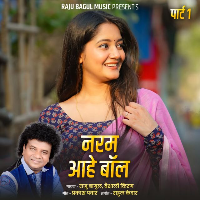 Vaishali Kiran - 'Naram Ahe Ball, Pt.1 (Live) (feat. Raju Bagul)' [Ringtone]