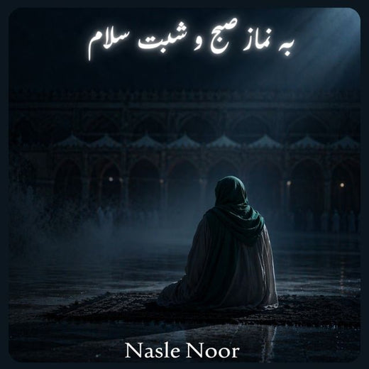 Nasle Noor - 'Salam bar Mahdi' [Ringtone]