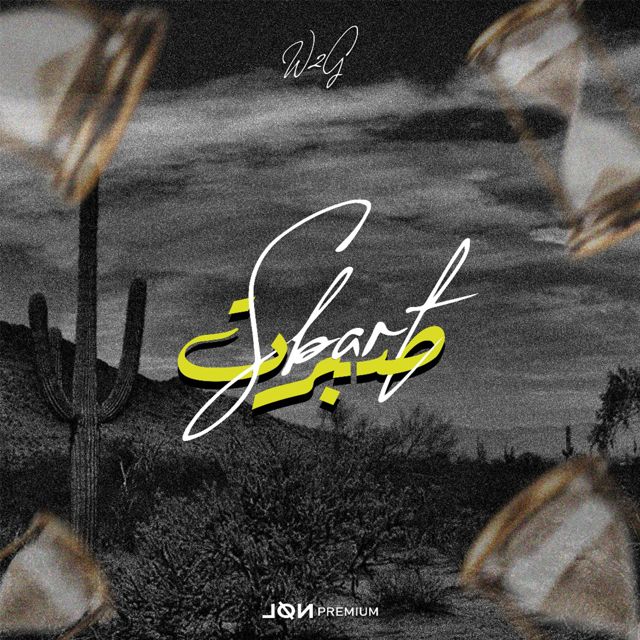 mc walla - 'صبرت (feat. Cheb wail chahta & Mza)' [Ringtone]