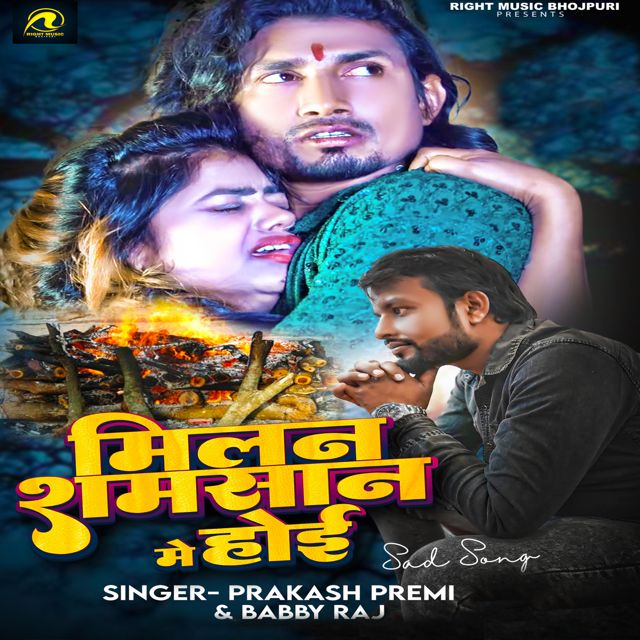 Prakash Premi - 'Milan Shamsan Me Hoi (feat. Baby Raj)' [Ringtone]
