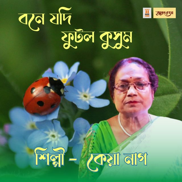 Keya Nag - 'Bone Jodi Futlo Kusum' [Ringtone]