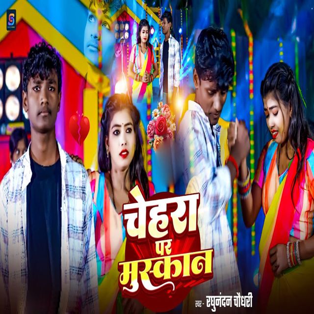 Raghunandan Chaudhary - 'Chehra Par Muskan' [Ringtone]