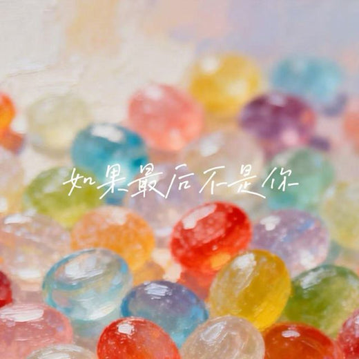 林诗曼 - '如果最后不是你' [Ringtone]