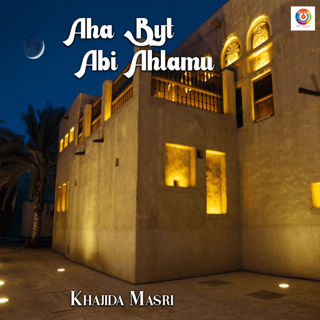 Khajida Masri - 'Aha Byt Abi Ahlamu' [Ringtone]