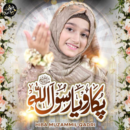 Hiba Muzammil Qadri - 'Pukaro Ya Rassol Allah' [Ringtone]