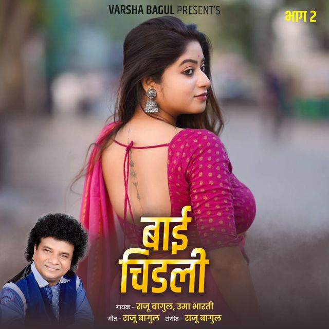 Raju Bagul - 'Bai Chidali, Bhag.2 (Live) (feat. Uma Bharati)' [Ringtone]