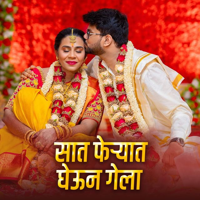 Vikas Salve - 'Saat Feryat Gheun Gela (feat. Chandan Kamble)' [Ringtone]