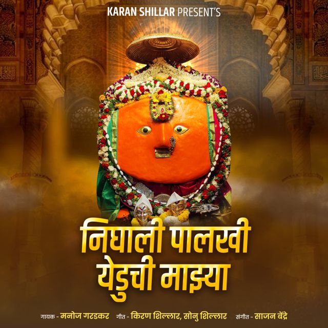 Manoj Garadkar - 'Nighali Palkhi Yeduchi Majhya' [Ringtone]