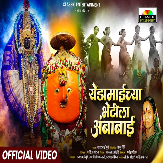 Gajrabai Bhumbe - 'Yeduchya Bhetali Ambabai' [Ringtone]