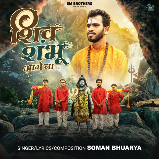 Soman Bhuarya - 'Shiv Shambhu Aage Na' [Ringtone]