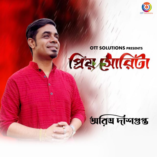 Aritra Dasgupta - 'Priyo Sorita' [Ringtone]