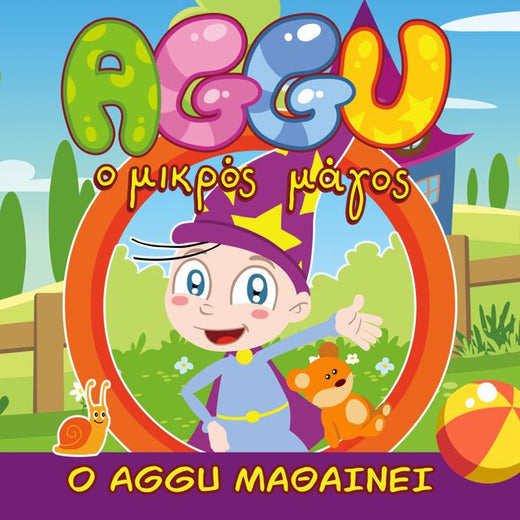 Aggu The Little Wizard - 'Νάνι Νάνι' [Ringtone]