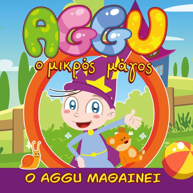 Aggu The Little Wizard - 'Φεγγαράκι Μου Λαμπρό' [Ringtone]