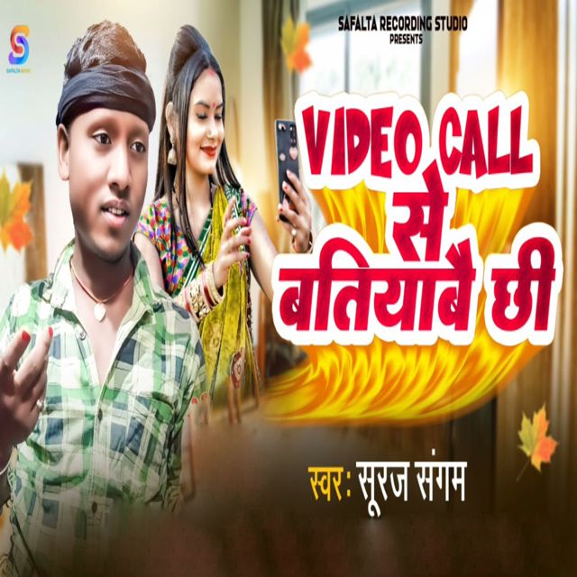Suraj Sangam - 'Video Call Se Batiyabai Chhi' [Ringtone]