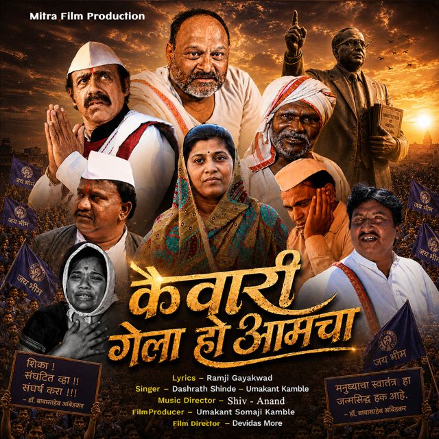 Dashrath Shinde - 'Kaiwari Gela Ho Aamcha (feat. Umakant Kamble)' [Ringtone]