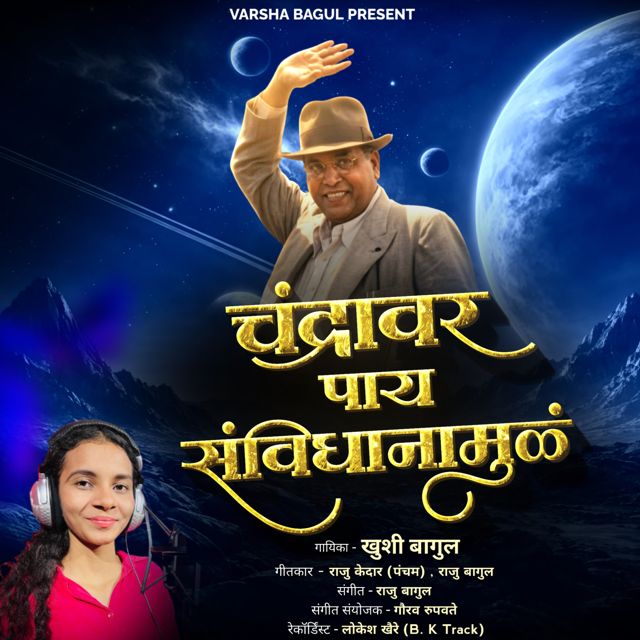 Khushi Bagul - 'Chandravar Pay Savidhanamul' [Ringtone]