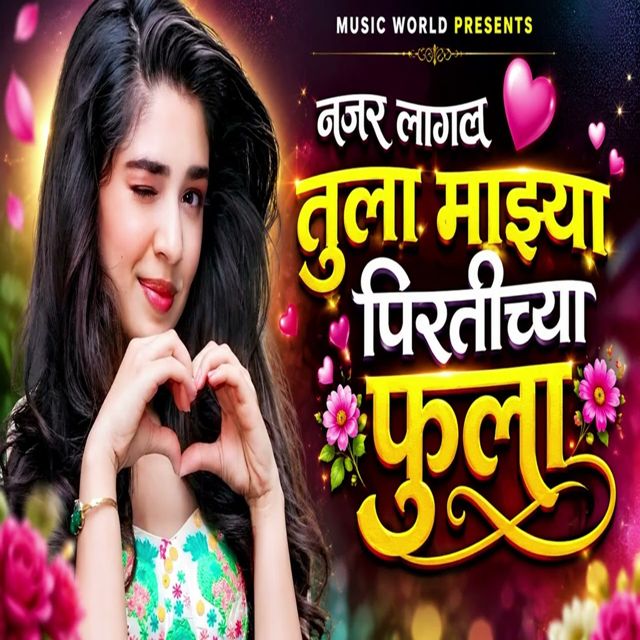Avinash King - 'Najar Lagal Tula Mazya Pirtichya Fula' [Ringtone]