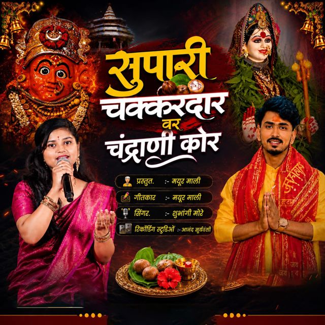 Shubhangi More - 'Supari Chakkardar Var Chandrani Kor (feat. Mayur Mali)' [Ringtone]