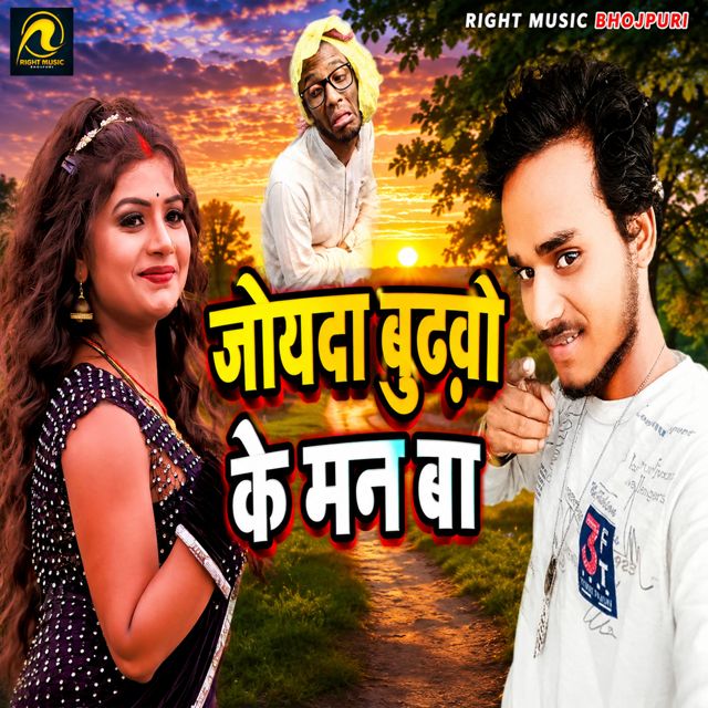 Jata Jarnetar - 'Jayeda Budhavo Ke Man Ba' [Ringtone]