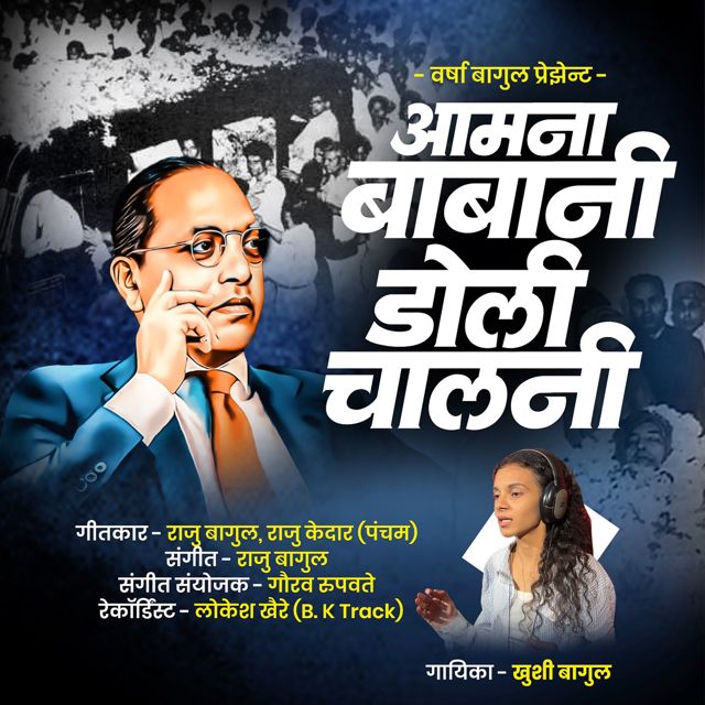 Khushi Bagul - 'Amna Babani Doli Chalani' [Ringtone]