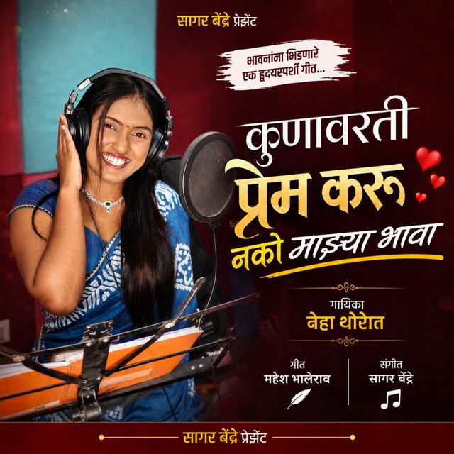 Neha Thorat - 'Kunawarti Prem Karu Nako Majhya Bhawa' [Ringtone]