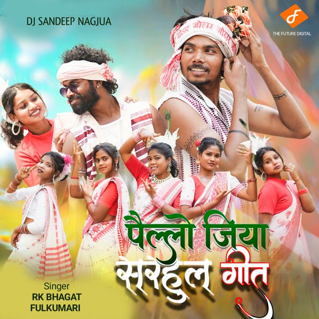 Fulkumari - 'Pello Jiya (feat. RK Bhagat)' [Ringtone]