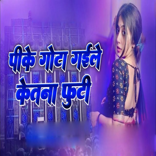 Kunal Banna - 'Pike Gota Gaile Ketna Fruti' [Ringtone]