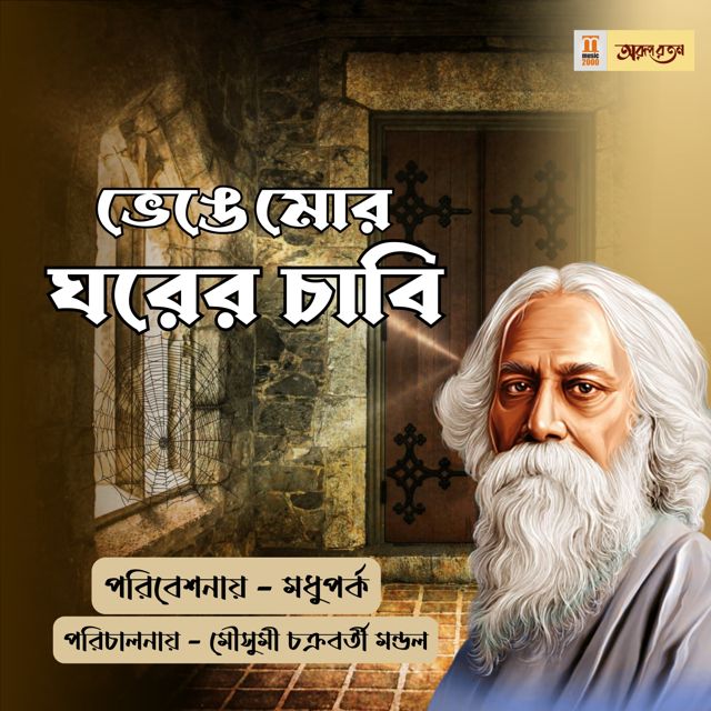Madhuparko - 'Bhenge Mor Ghorer Chabi' [Ringtone]