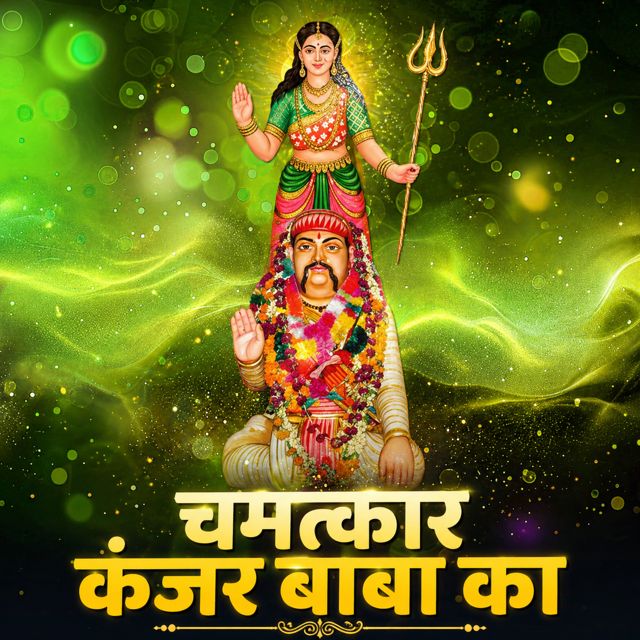 Dhondu Thelari - 'Chamtkar Kanjar Baba Ka' [Ringtone]